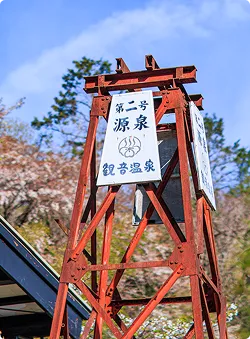 写真:観音温泉 源泉塔