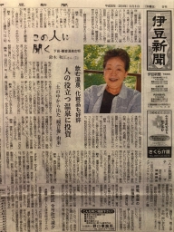 伊豆新聞に掲載されました