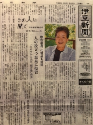 伊豆新聞に掲載されました