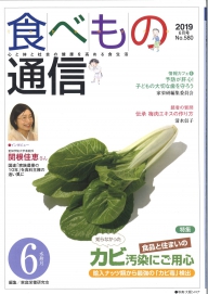 雑誌『食べもの通信』の中で当館の記事を掲載していただきました