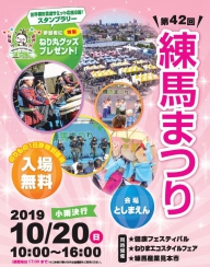 「第42回　練馬まつり」出展のお知らせ