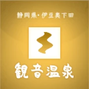 観音温泉