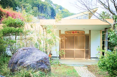 温泉施設の外観の画像